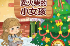 卖火柴的小女孩教案,安徒生经典童话卖火柴的小女孩教学教案解析