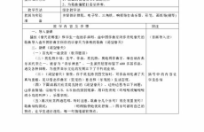 初中教案,探索知识海洋，启迪智慧人生