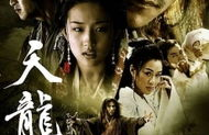 天龙八部电视剧全集,天龙八部电视剧全集剧情概览