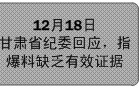 爆料新闻舆评-观点中国_中国网