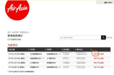 亚航机票查询,轻松掌握航班信息，畅享便捷出行