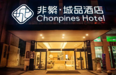 非繁城品酒店,打造高品质、高颜值的中端酒店品牌