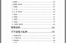 421页pdf吃瓜文件,421页深度解析社会热点事件