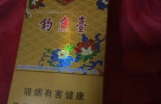 钓鱼台香烟,传承经典，品味非凡