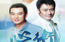 心术电视剧全集下载,医患情缘与人性挣扎