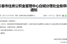 长春市住房公积金查询,便捷多途径，轻松掌握个人账户信息